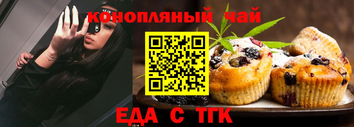 Еда ТГК конопля  Вход с VPN  Новоуральск 