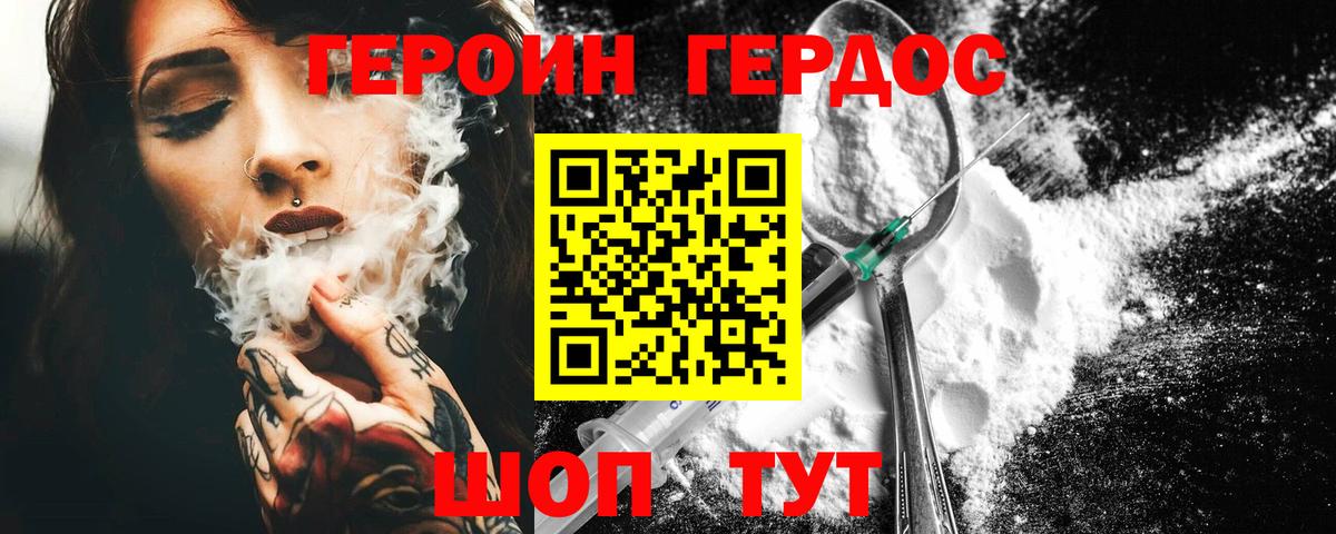 Героин белый Новоуральск