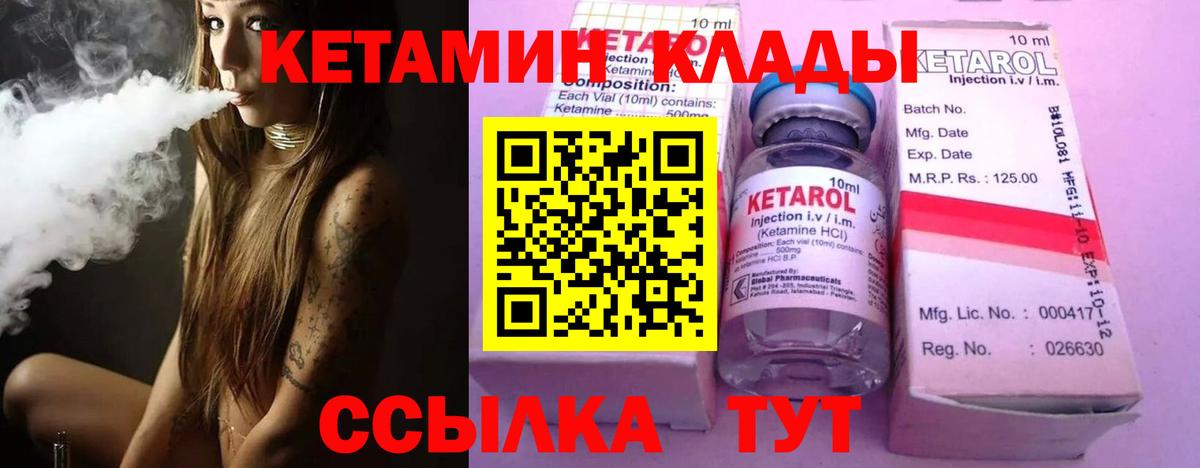 Новоуральск  КЕТАМИН VHQ  Вход с VPN 
